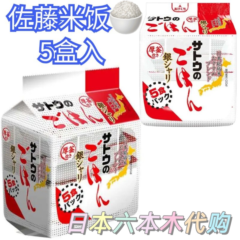 日本本土款 佐藤米饭 微波炉加热即食速食方便米饭 新泻产大米5盒