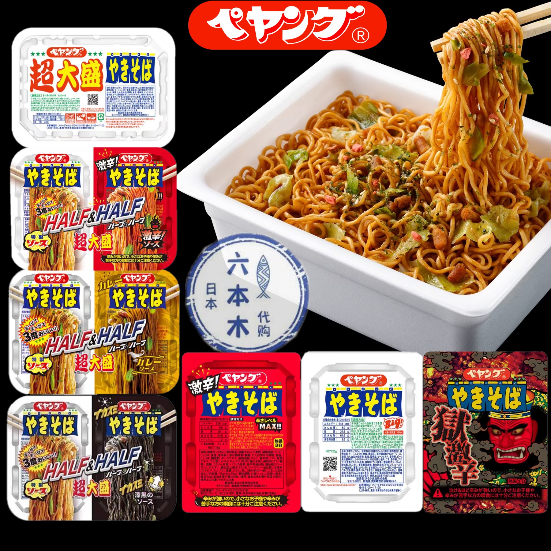 日本非油炸炒面peyoung方便面