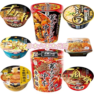 山头火 日本711便利店限定 一风堂 蒙古拉面 速食方便面泡面 炒面