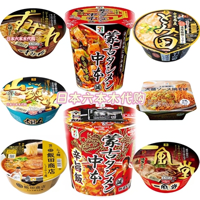 日本711便利店限定 炒面 蒙古拉面 一风堂 山头火 速食方便面泡面