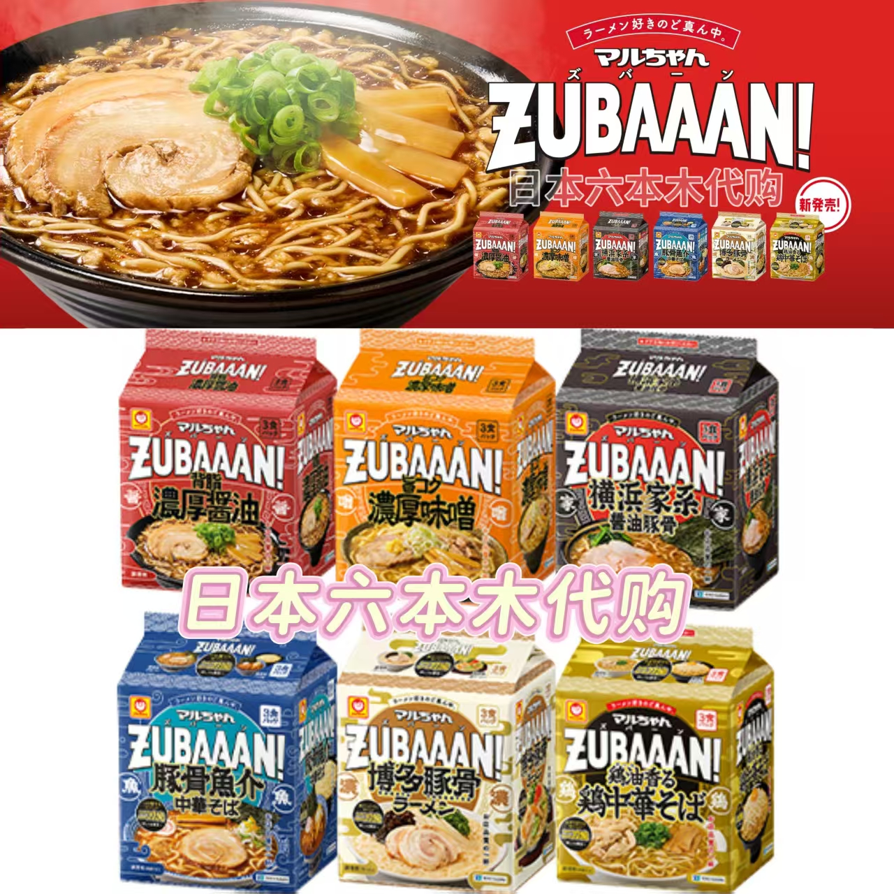 日本原装 东洋水产ZUBAAAN横滨家系豚骨酱油拉面 方便面蘸面泡面