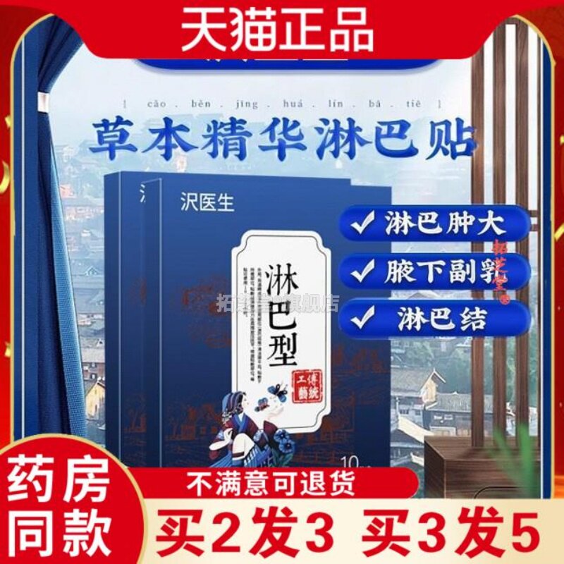 沢医生淋巴结消散散结脖子肿大颈部疏通神器副乳去消除