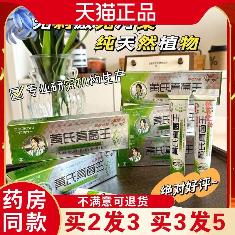 正宗汀博仕抑菌膏黄氏真菌王药膏黄式王氏真茵王止痒同款71272180,保健用品,皮肤消毒护理（消）,淘宝优惠券,粉丝福利购,淘宝优惠卷