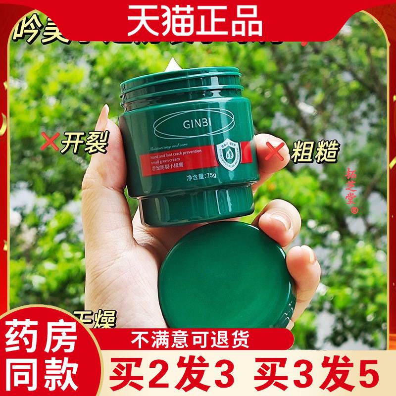 吟美手足防裂小绿膏改善手足粗糙滋润防干裂柔嫩肌肤防裂热卖1960