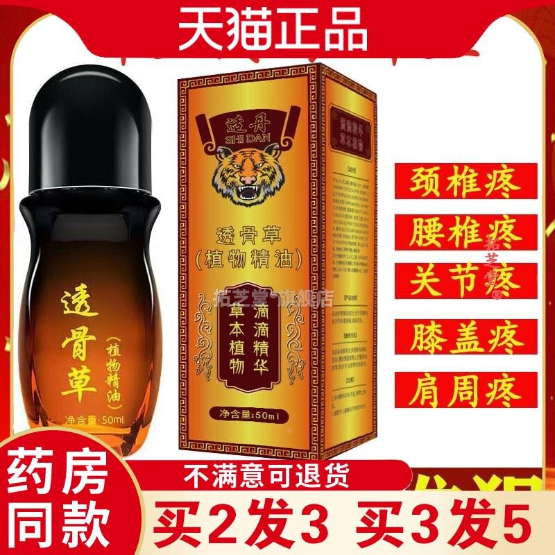 适丹透骨草植物精油舒筋活络肩颈关节腰椎涂抹舒缓万痛全身按摩45