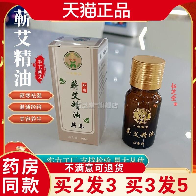 供应蕲艾精油艾草提取艾灸油美容院全身按摩通经活络艾草精油9248