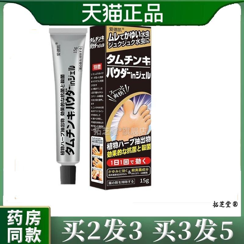 [新包装]去脚气药脚臭膏脚气喷剂脚臭喷雾脚痒脱皮烂脚丫去脚气膏
