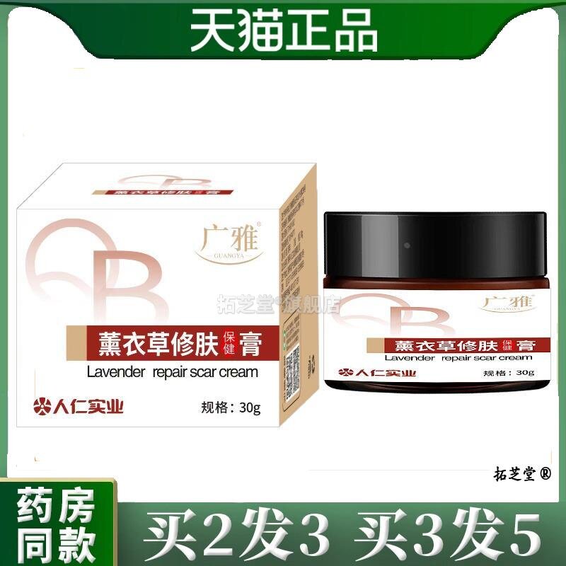 薰衣草修痕菌抑膏温和无刺激修护疤痕膏产后术后修护膏官方正品14