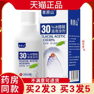 青原山冰醋酸灰指甲水厚甲脱甲膏软甲抑菌修护液022160312623