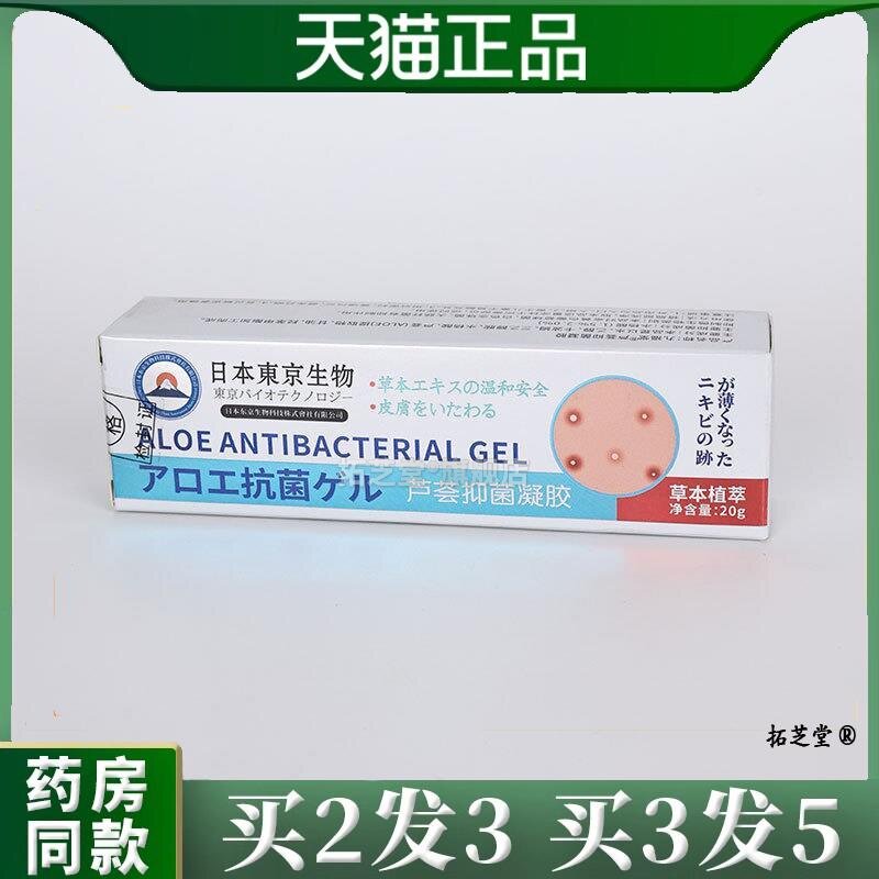 回春堂日本东京芦荟菌抑芦荟膏夏季户外蚊虫叮咬芦荟菌抑膏8223