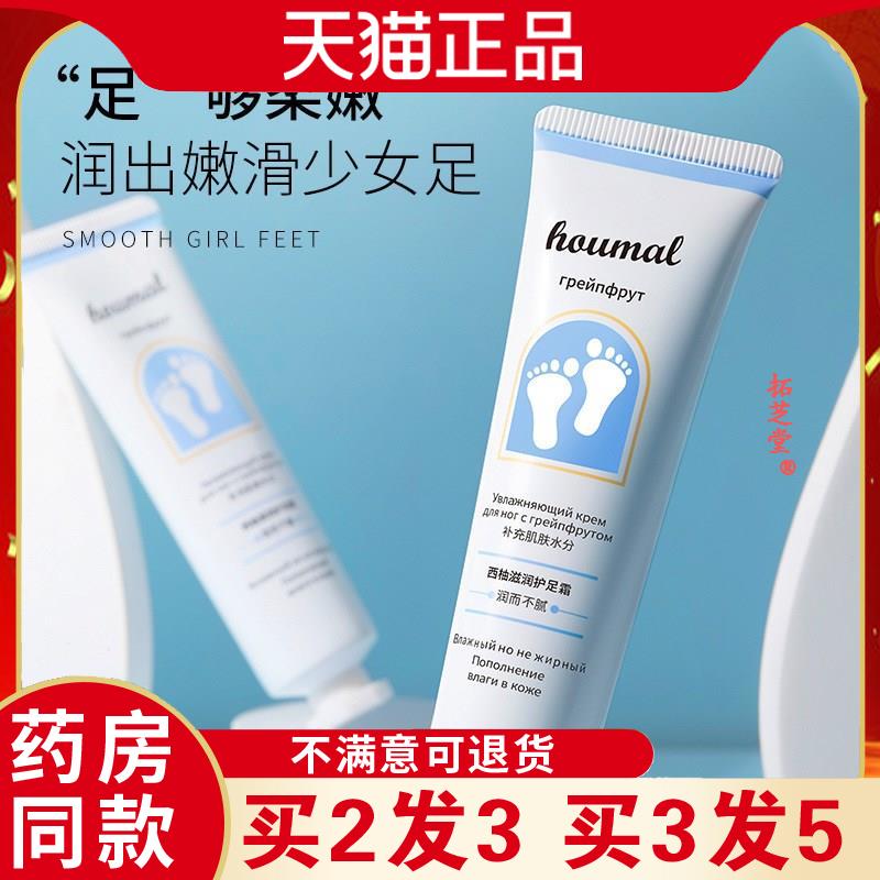 沪美西柚护足霜秋冬保湿足裂膏脚霜嫩肤色天猫正品5995