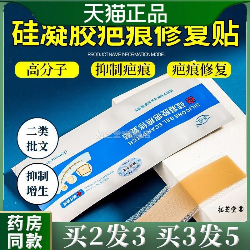 莘护硅疤痕修复贴产后妊娠纹疤痕疤痕增生修复贴天猫正品5433