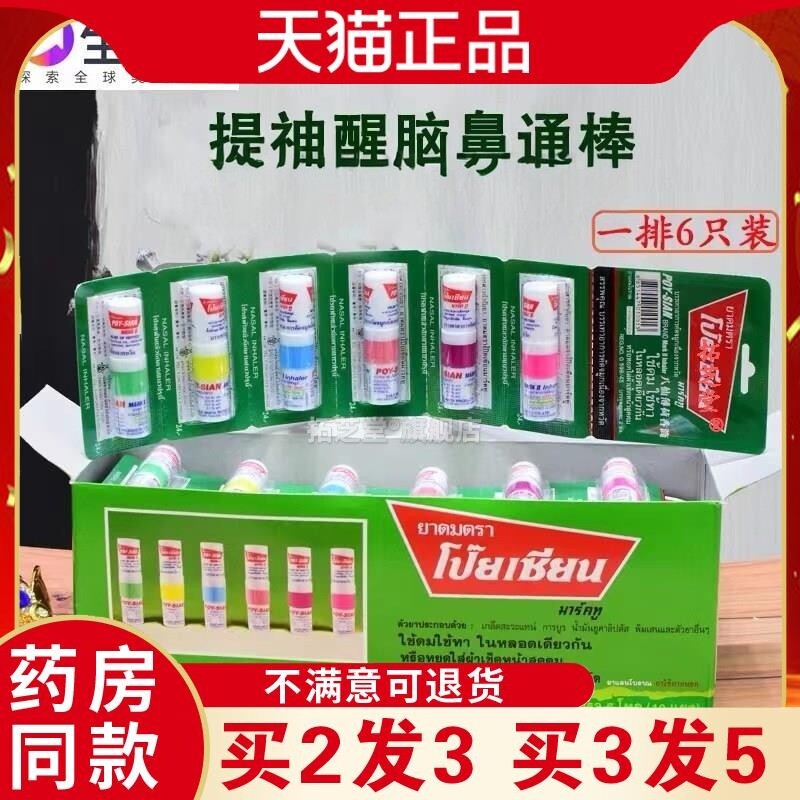 泰国八仙筒鼻通开车熬夜防瞌睡棒清凉油鼻吸提神醒脑鼻塞通鼻神器