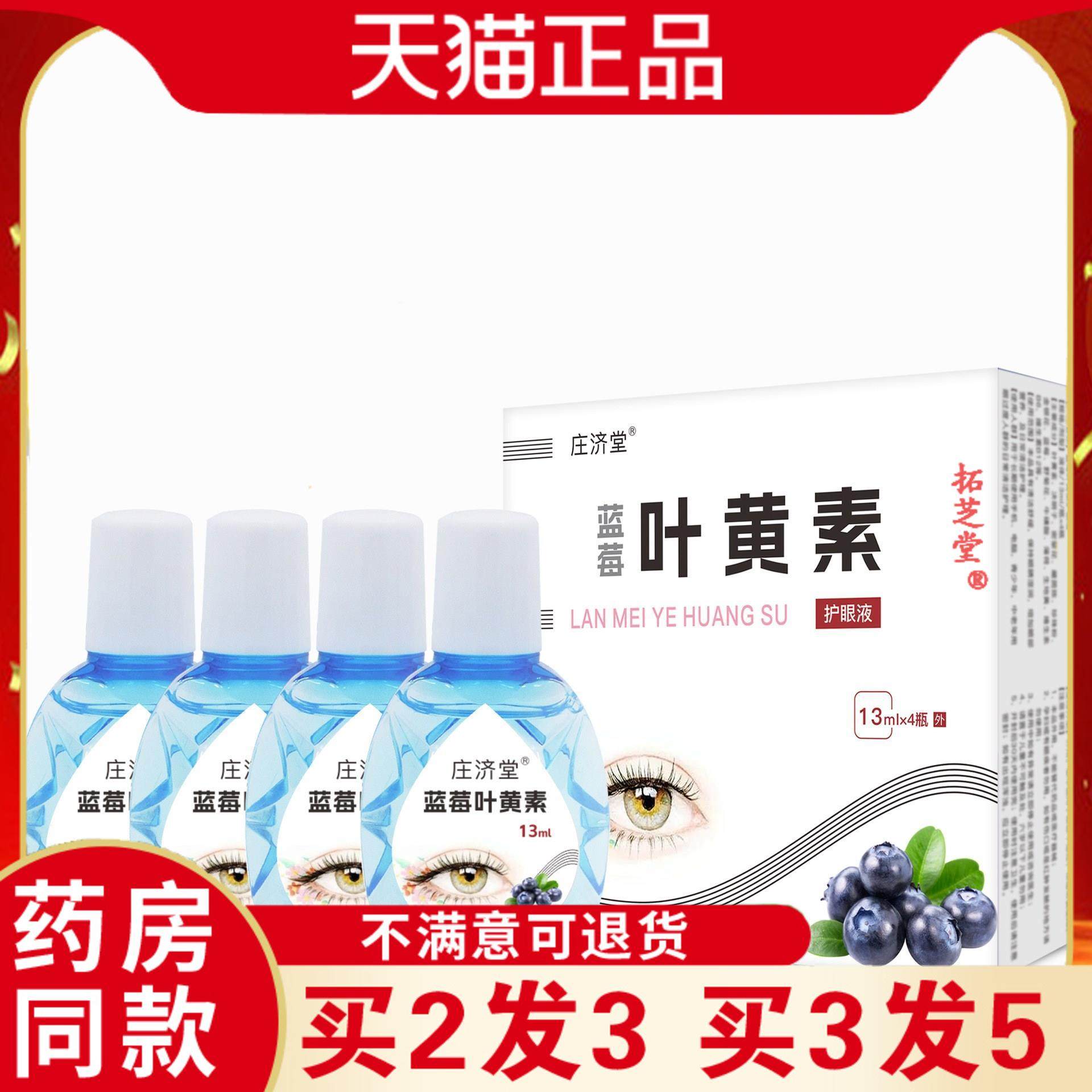 【4瓶装】蓝莓叶黄素护眼液叶黄素男女士滴眼液缓解疲干涩5710