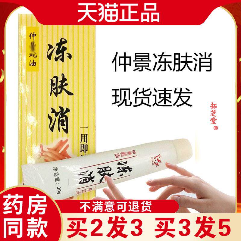 仲景蛇油冻肤消手足护手霜冻疮膏消冻址痒修护膏脸耳护理霜9519