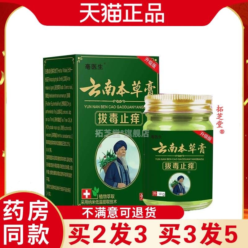 苗清夫云南本草膏50g/盒址痒外用软膏植物萃取药房同售9233