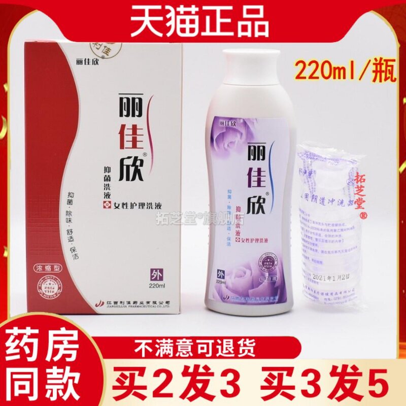 丽佳欣苦参洗液女性私密处护理清洗液洁阴止痒外用妇科洗液63578