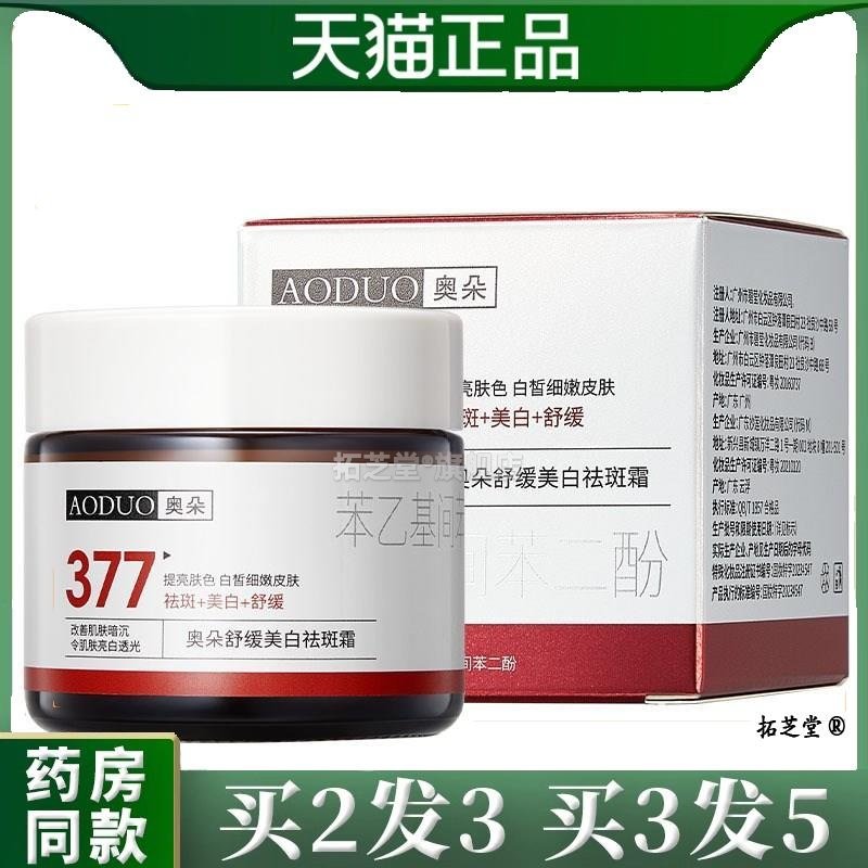 新品奥朵舒缓美白斑霜60g面部护理保湿保湿黄提亮淡斑面霜4426021,保健用品,皮肤消毒护理（消）,淘宝优惠券,粉丝福利购,淘宝优惠卷