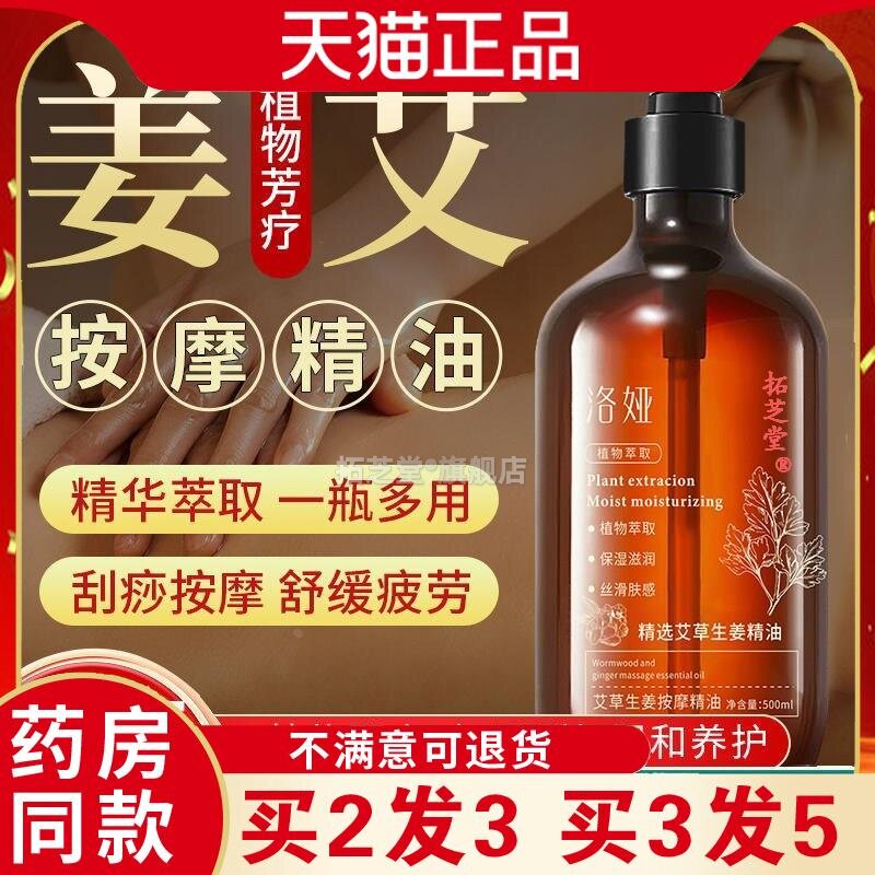 洛娅艾草生姜按摩精油发热全身开背刮痧推拿舒经活络姜疗按摩精油
