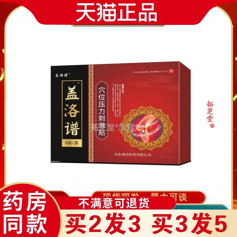 姚本仁万痛筋骨贴穴位压力贴关节护理理疗贴颈腰腿舒筋通络3683
