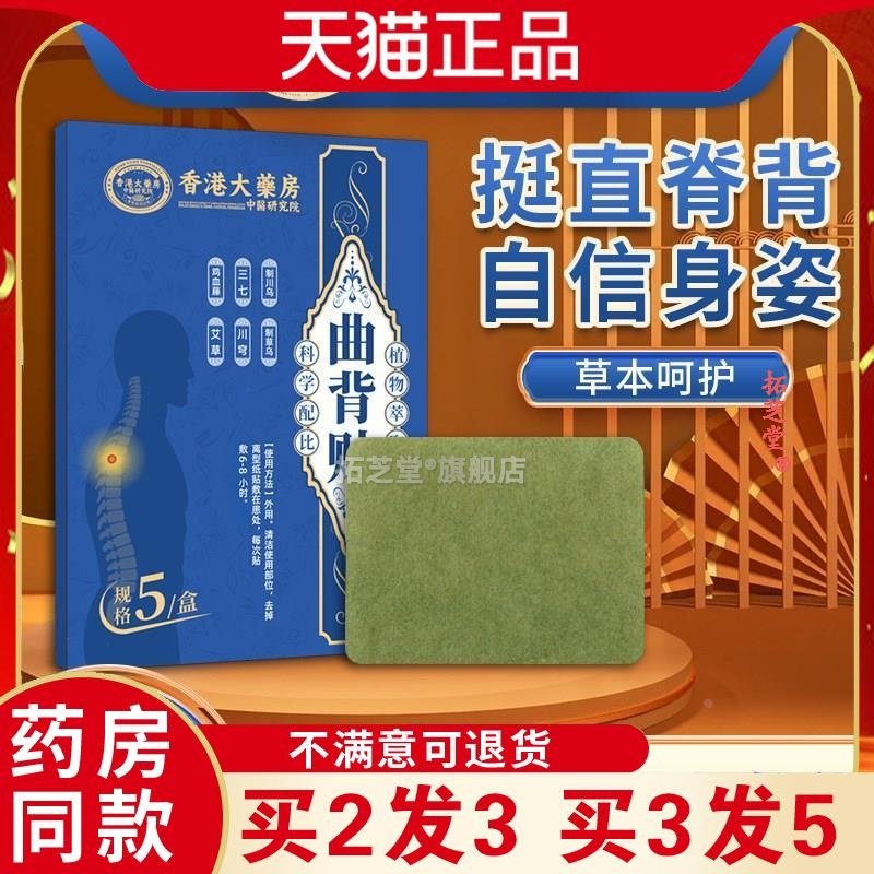 曲背贴香港大药房脊背艾草艾灸贴背部矫正养护关节贴脊椎驼背贴98,保健用品,皮肤消毒护理（消）,淘宝优惠券,粉丝福利购,淘宝优惠卷