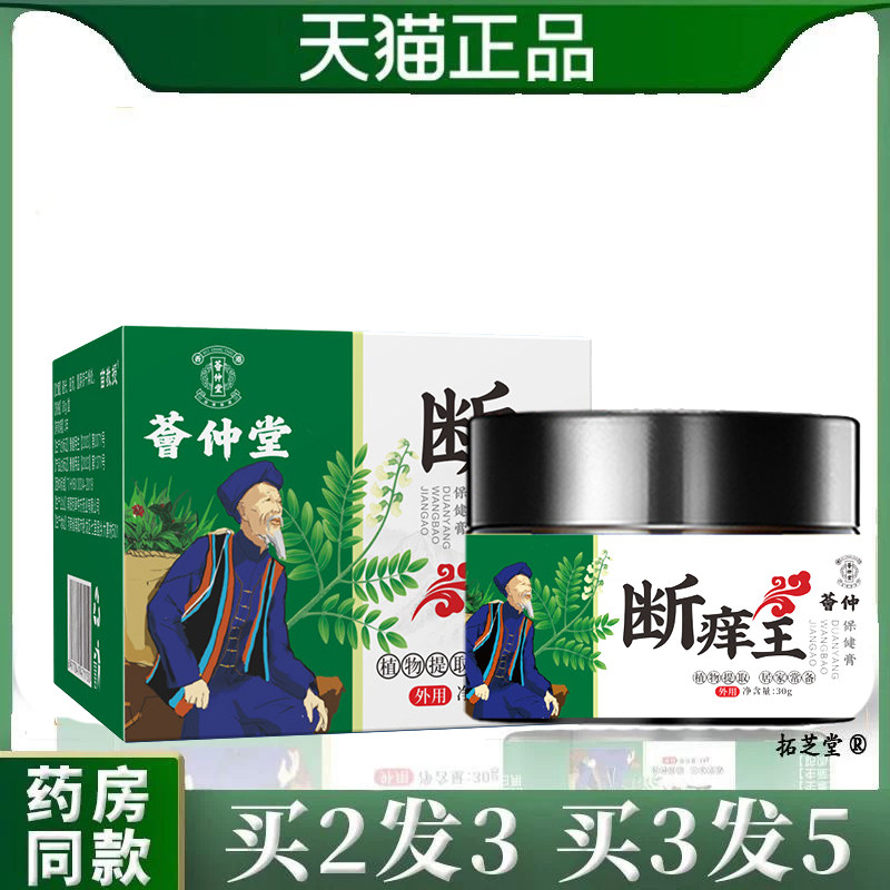 荟仲堂止痒膏断痒王百草抑菌膏皮肤抑菌膏泥灸膏草本泥灸图片