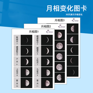 小学三四年级月相图30天演示亮变化卡片科学生幼儿童实验材料教具