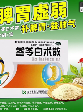 参芩白术散伤食泄泻健脾排体内气短咳湿寒除补脾胃虚全身没劲颗粒