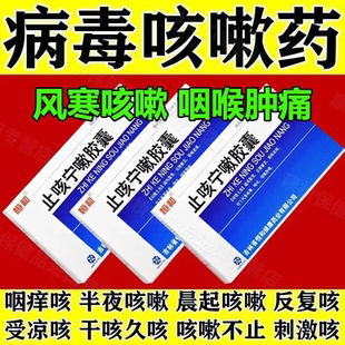 恒和止咳宁嗽胶囊24粒镇咳祛痰药宣肺风寒感冒药儿童中成药非颗粒