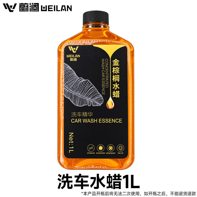 蔚澜洗车水蜡强力去污镀膜增亮
