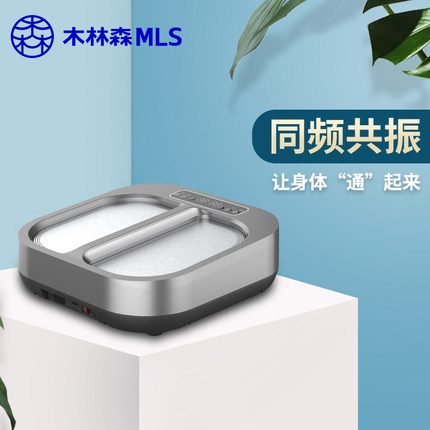 MLS木林森生物能量仪科技版 太赫兹能量仪驱寒除湿官方正品