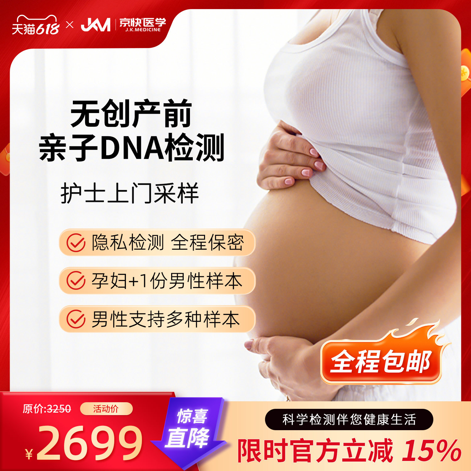 京快 孕期无创产前亲子DNA检测DNA数据比对隐私居家采样基因检测