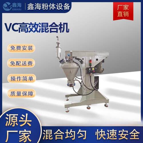 厂家销售VC高效混合 机粉料粉末颗粒塑料混合机 物料混合机