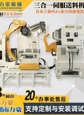 厚板三合一伺服送料机NCSF-800A家电五金配件冲压开卷整平送料器