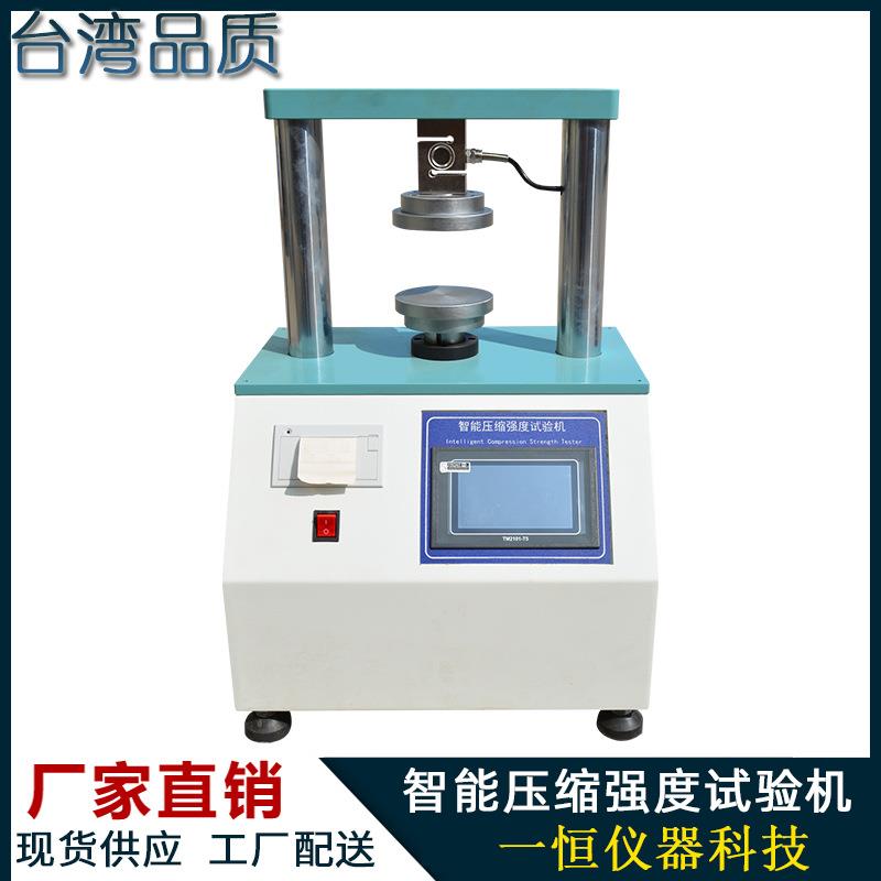 智能压缩强度试验机纸板边压强度测试仪机纸板压缩试验机