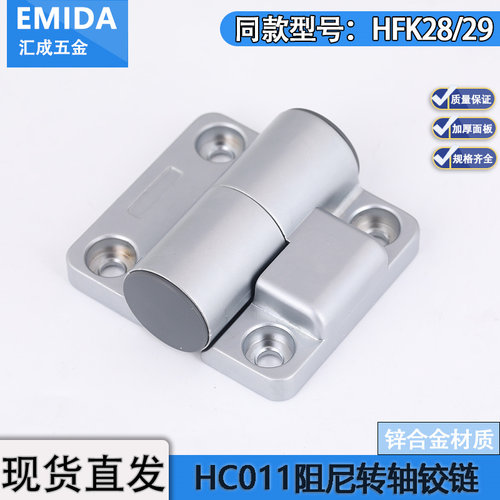 HFK28/29阻尼铰链HC011定位合页