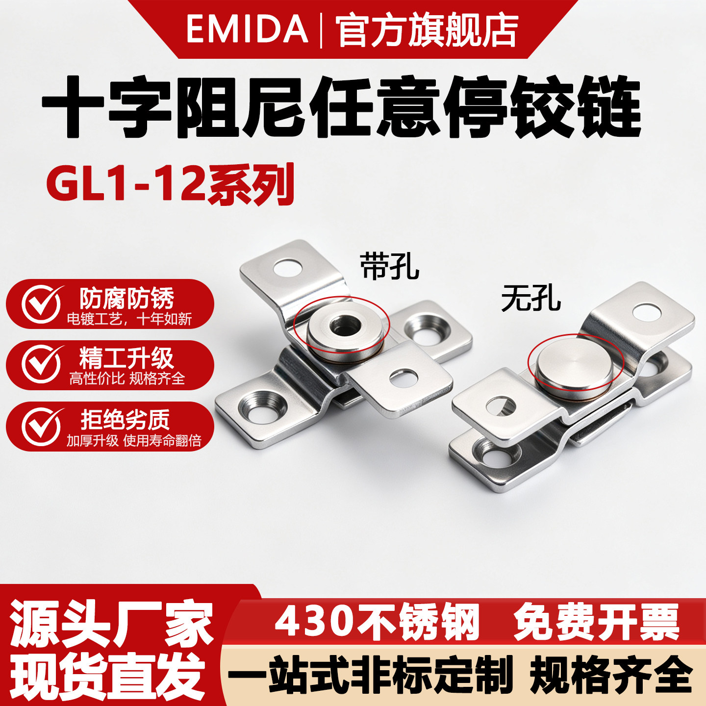 十字阻尼合页430不锈钢铰链一字