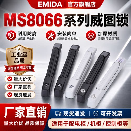 威图柜门锁电气柜门锁