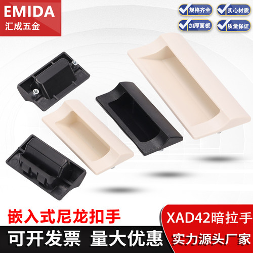 XAD41/42嵌入式尼龙暗拉手XAD81