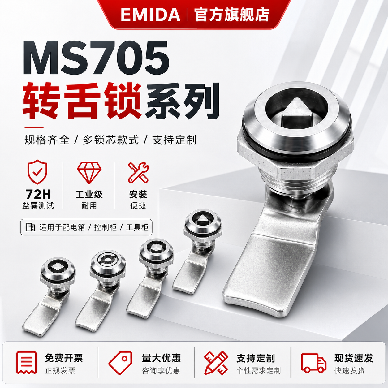 海坦 ms705配电箱三角锁一字四角开关消防门锁圆柱不锈钢转舌锁 - 实物图