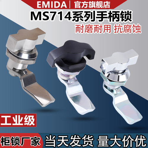 MS714-2-3配电箱机柜把手锁