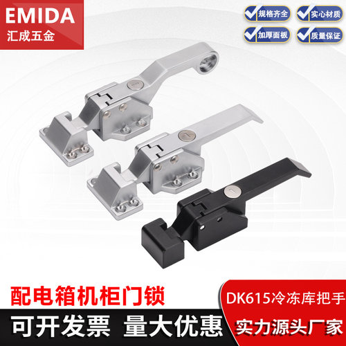 DK615冷冻库柜门把手锁密封扣