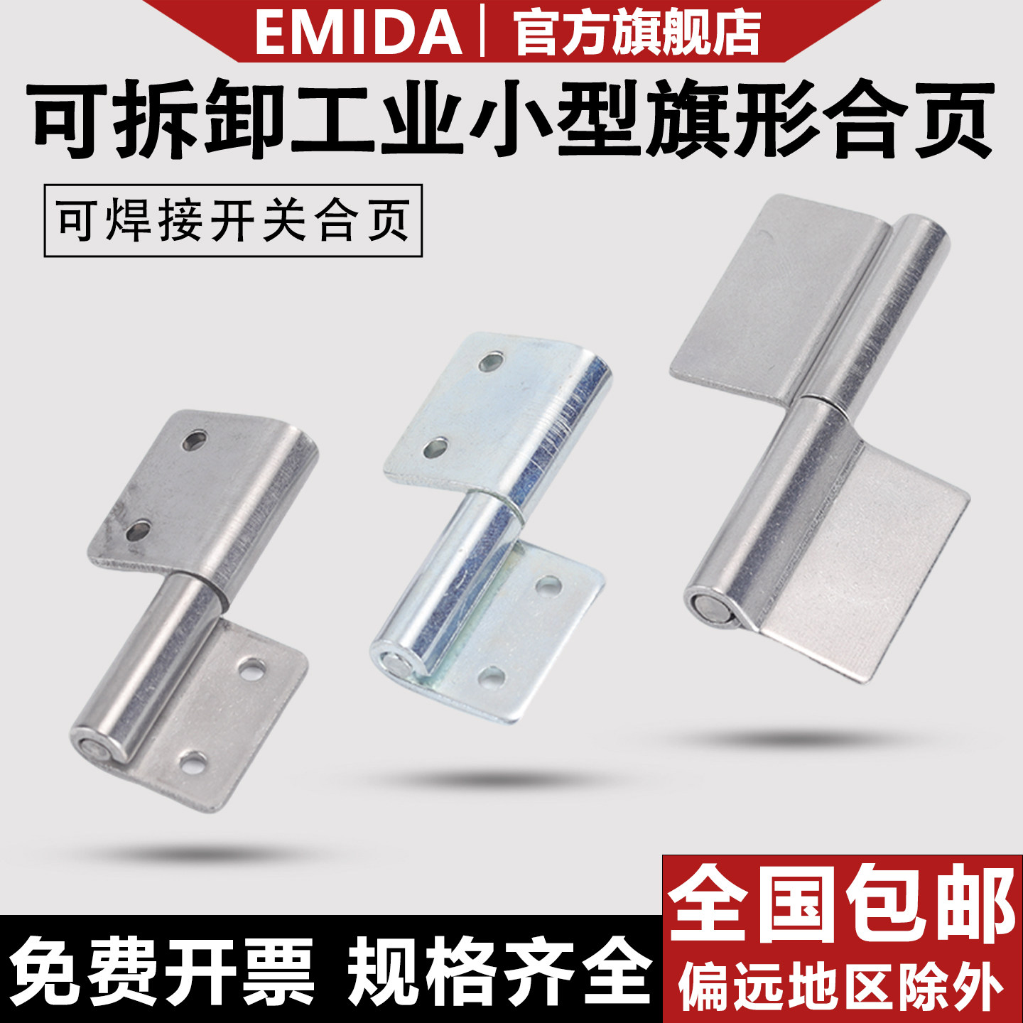 CL401-2-3/CL407可拆卸工业小型旗形合页不锈钢铰链可焊接开关门