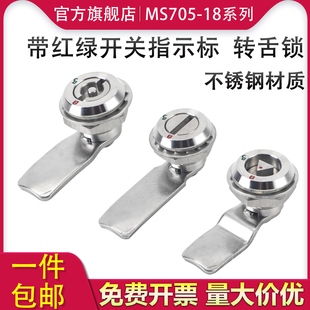 MS705-18不锈钢转舌锁配电箱电柜门三角锁四角一字红绿指示标圆锁