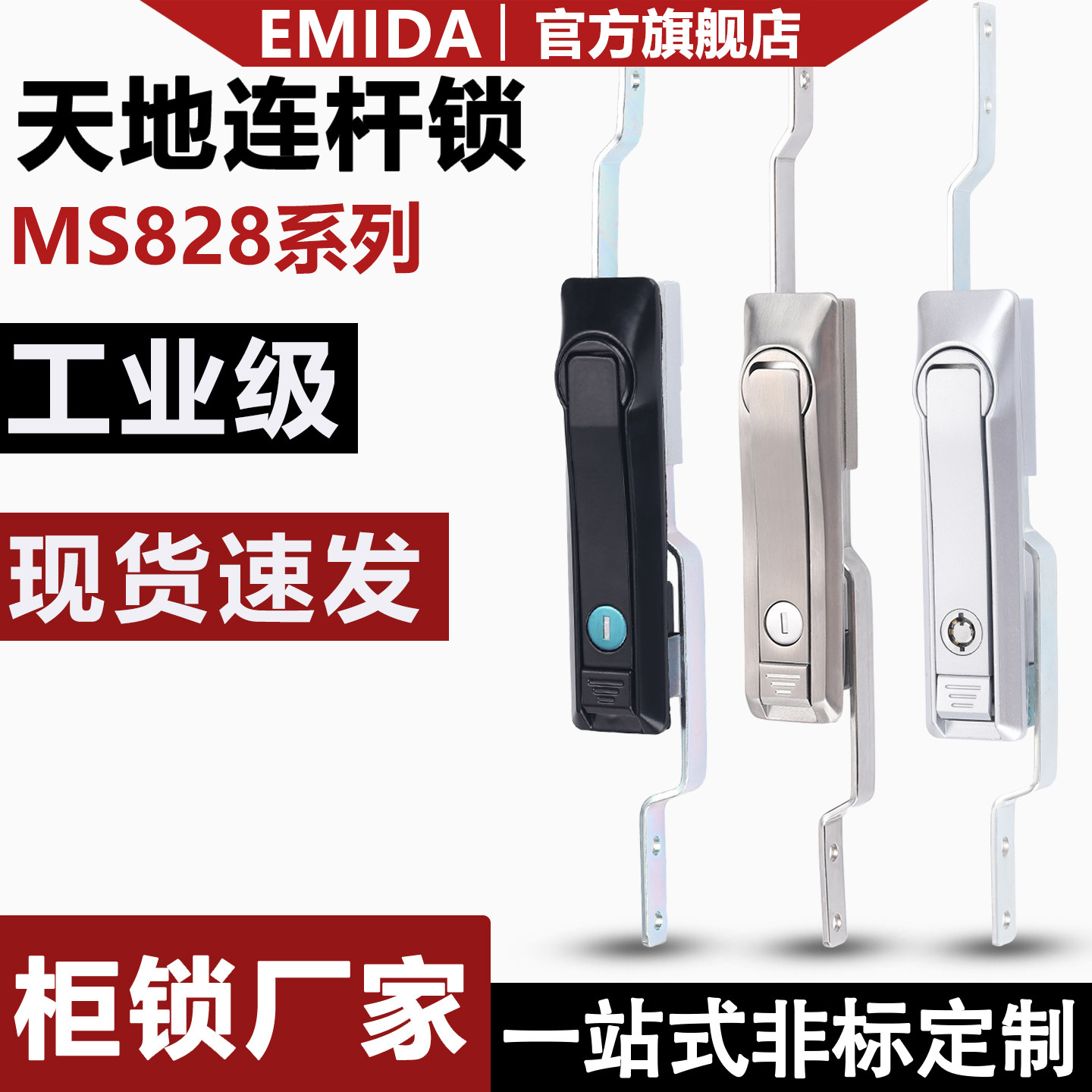 MS828威图柜天地连杆锁MS460配电箱机柜门锁MS831工业铁皮柜门锁