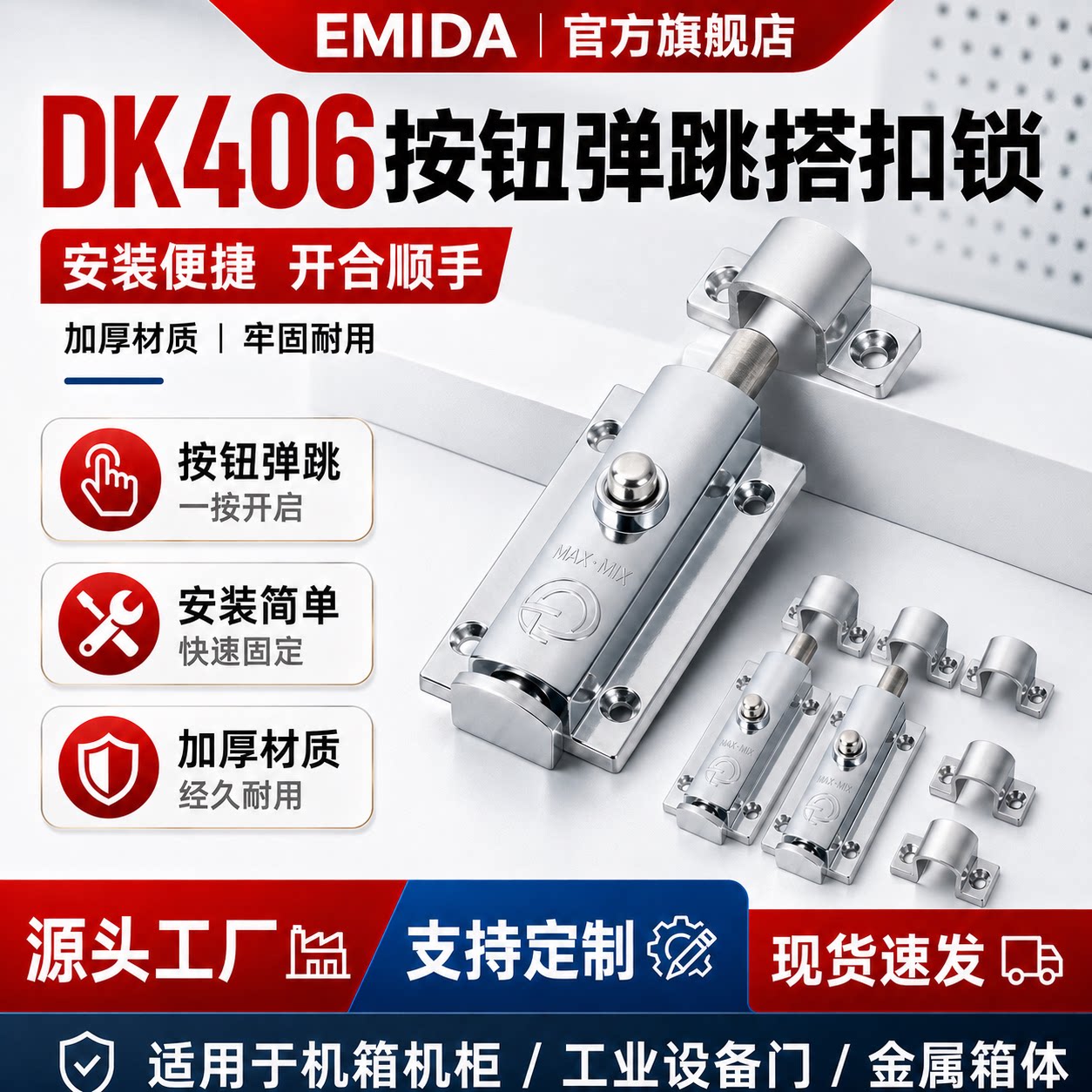 DK406自动弹簧插销3寸4寸不锈钢门栓HFY25按钮式配电箱机柜门锁扣
