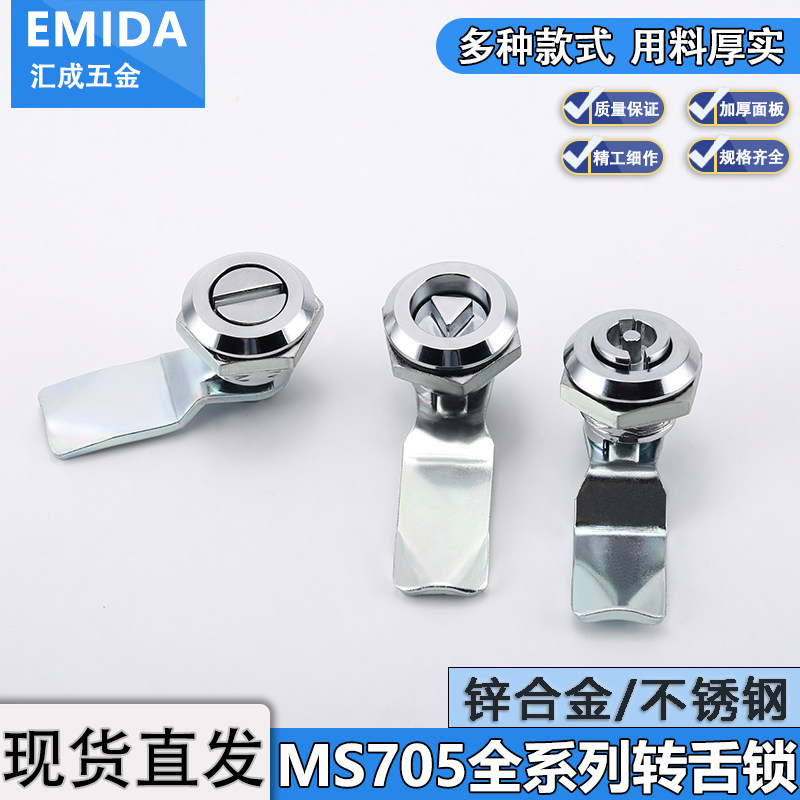 MS705转舌锁配电箱圆柱锁图片