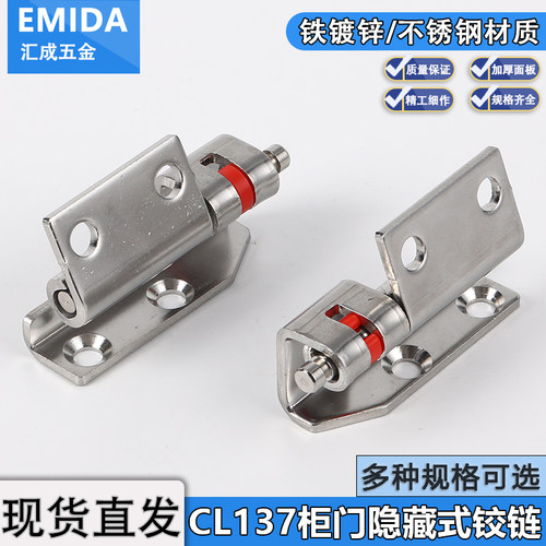 CL137不锈钢隐藏式铰链HT086