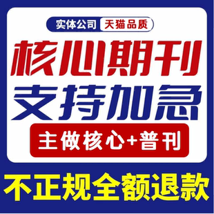 SCI核心期刊普刊杂志社文章投稿省级CN职称北大南大科技核心翻译