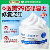 b5神经酰胺面霜修复肌肤屏障受损修护敏感肌泛红深层保湿 滋润补水